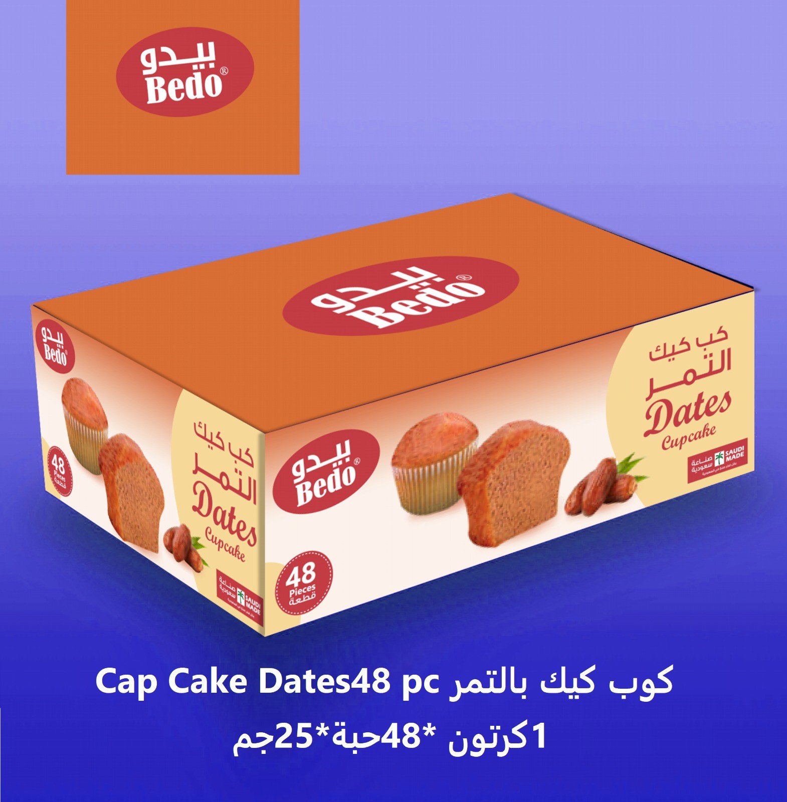 كوب كيك التمر كرتون  (  48 حبه )