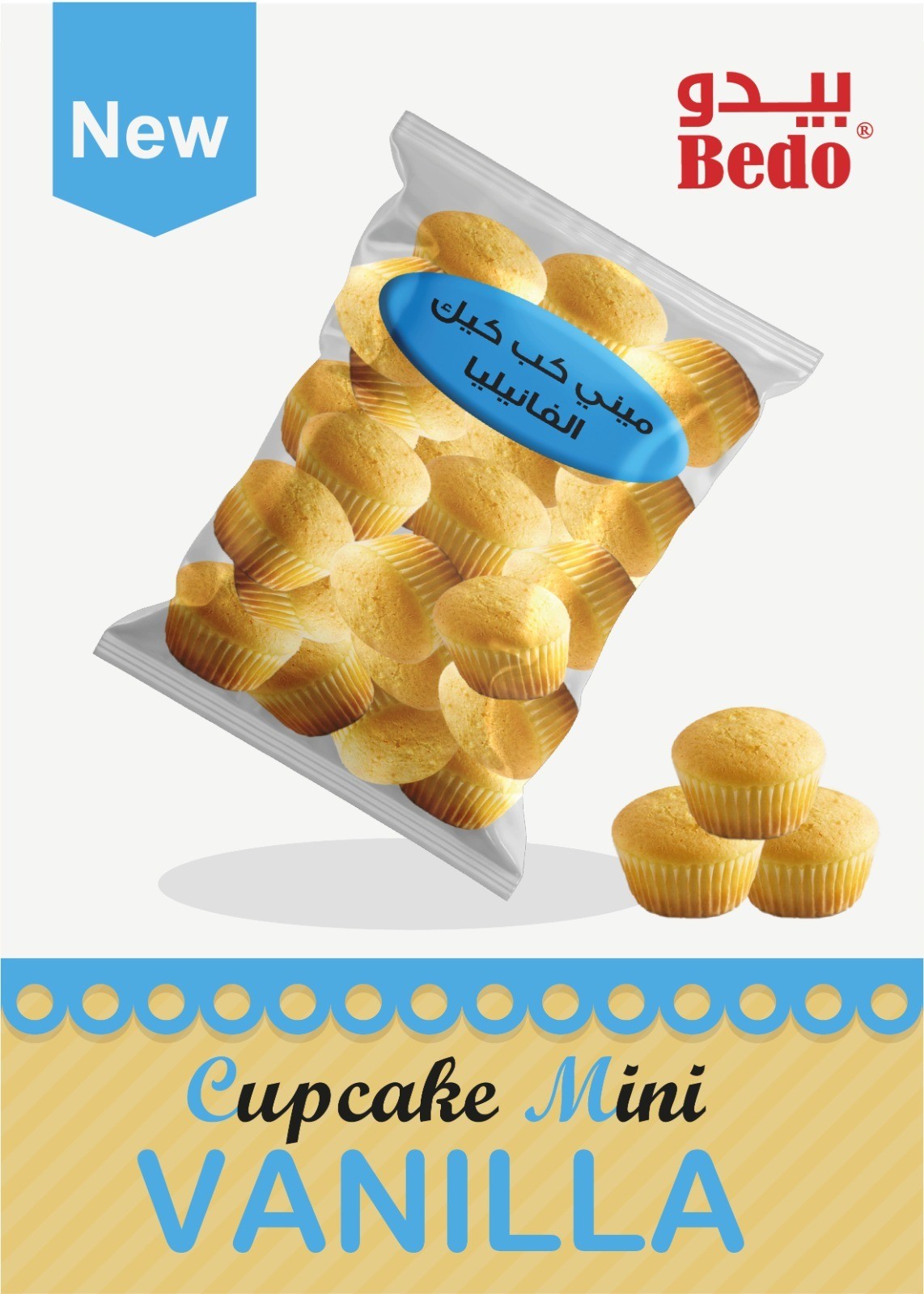 باكت ميني كوب كيك فانيليا  ( الوزن 100 جرام )