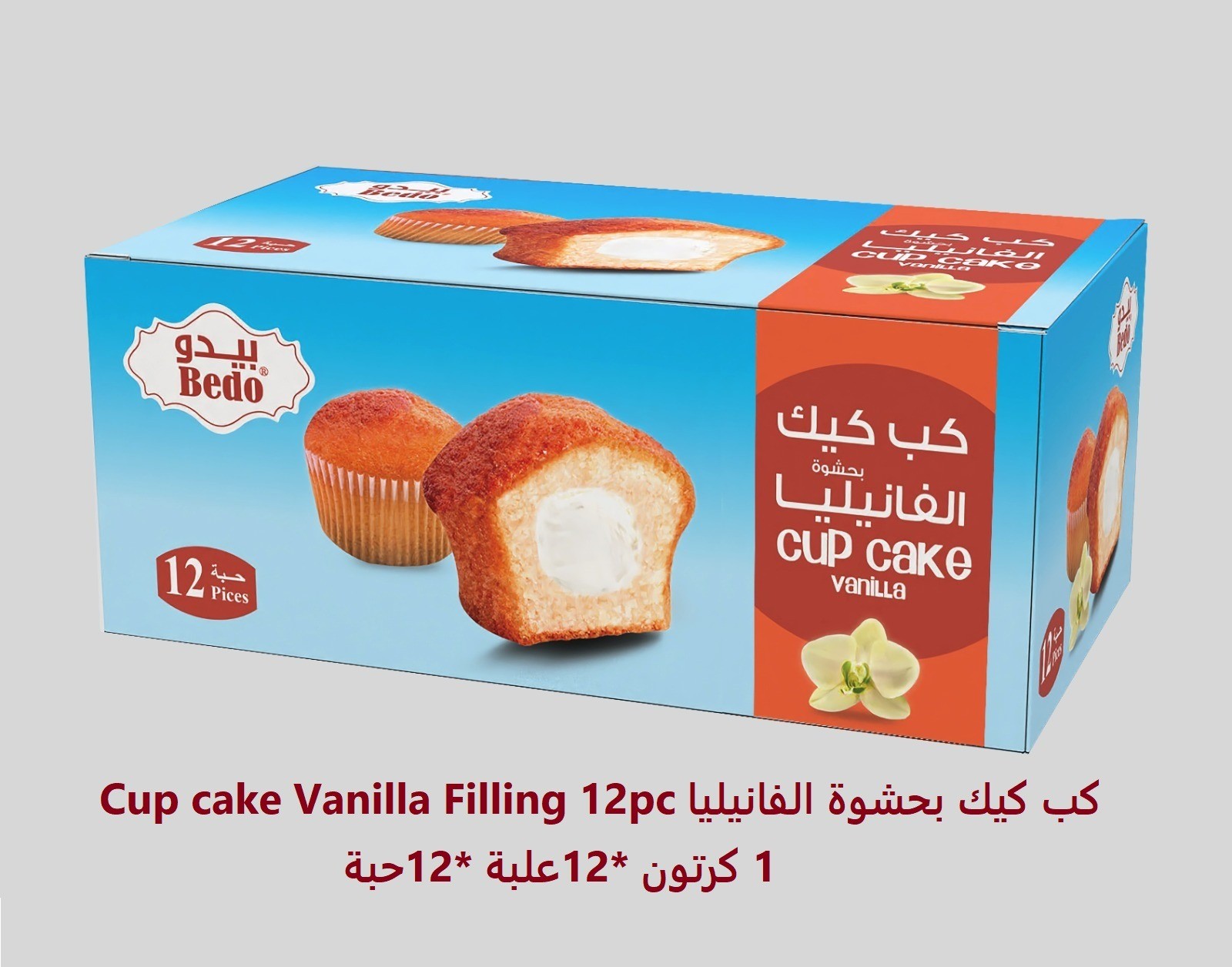 كب كيك بحشوة الفانيليا   علبه 12 حبه