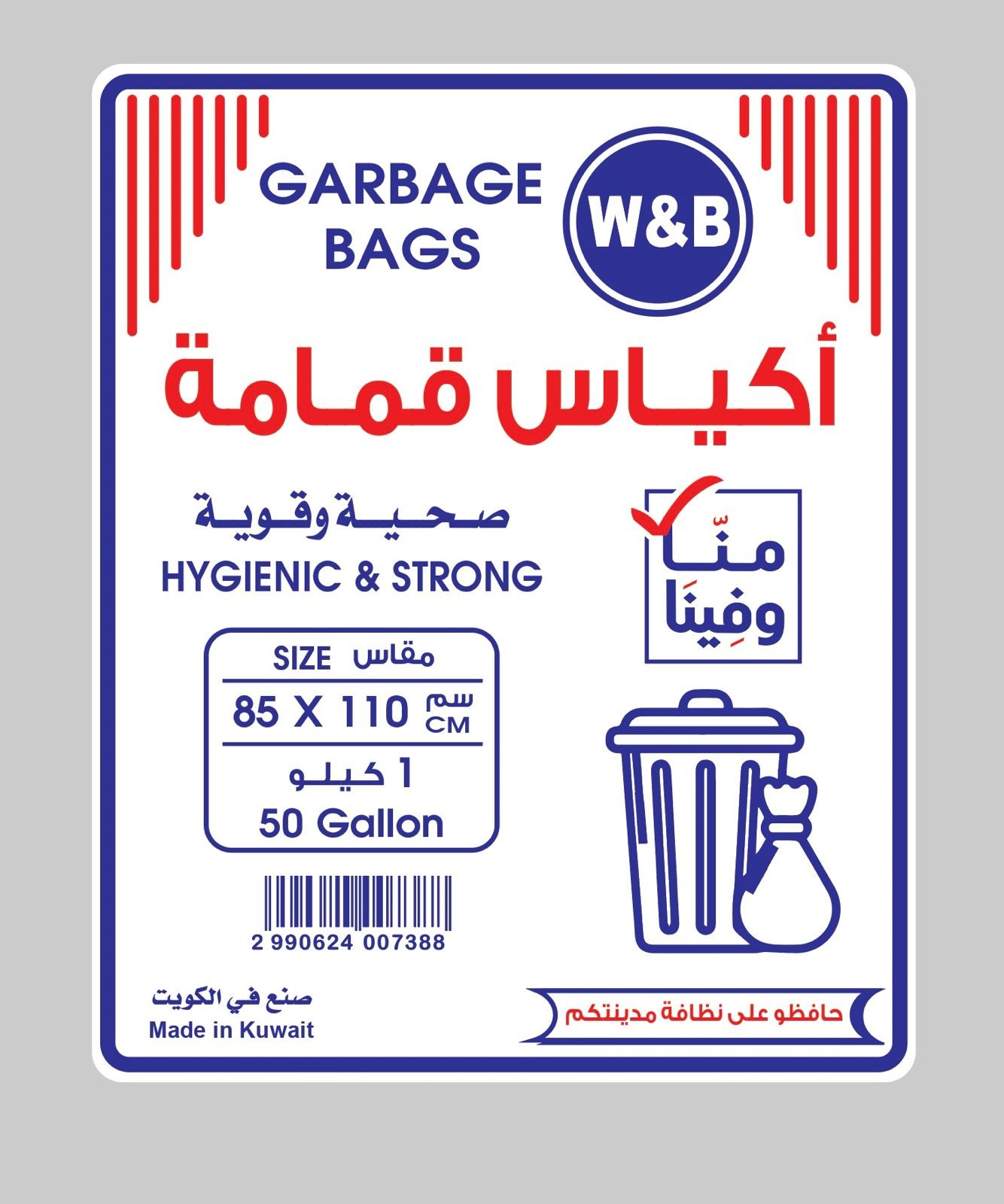 أكياس النفايه 1 كيلو