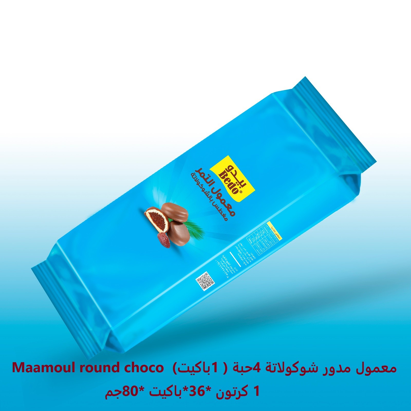 معمول مدور شوكولاتة ( كرتون -  36 باكيت -  80جرام )