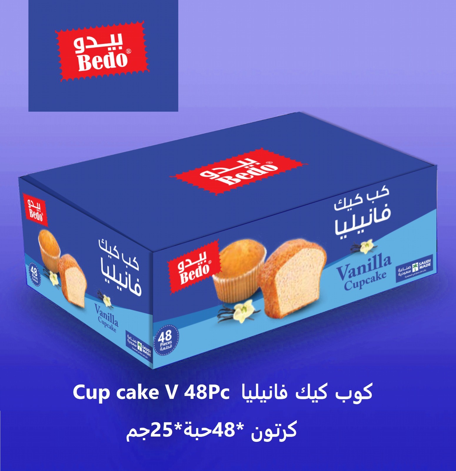 كوب كيك فانيليا  كرتون ( 48 حبه  )